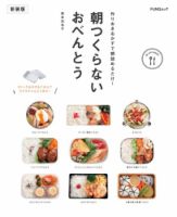 朝つくらないおべんとう　新装版 FUNQムック (発売日2024年03月27日) 表紙