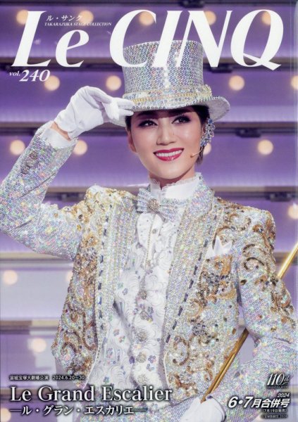 Le Cinq（ル・サンク） 2024年7月号 (発売日2024年07月19日) 表紙