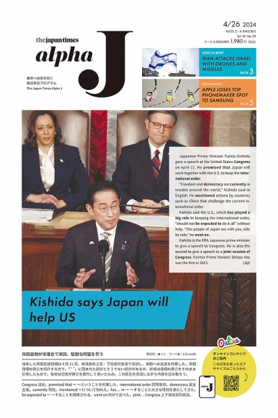The Japan Times Alpha J Alpha J 2024年4月26日発行号 (発売日2024年04月26日) 表紙