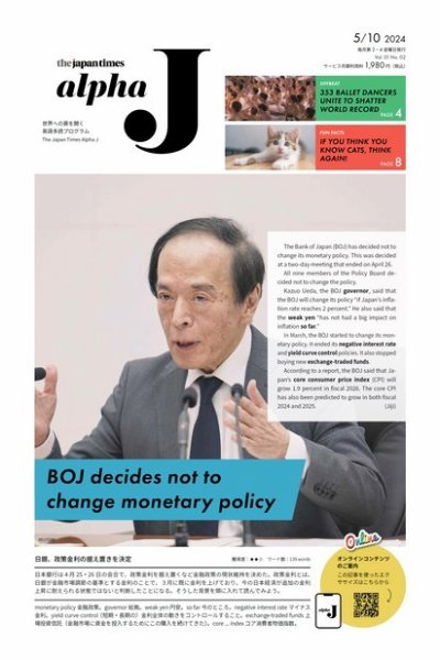 The Japan Times Alpha J Alpha J 2024年5月10日発行号 (発売日2024年05月10日) 表紙