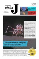 The Japan Times Alpha J Alpha J 2024年7月12日発行号 (発売日2024年07月12日) 表紙