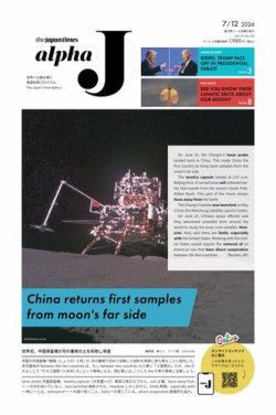 The Japan Times Alpha J Alpha J 2024年7月12日発行号 (発売日2024年07月12日) 表紙