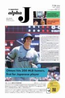 The Japan Times Alpha J Alpha J 2024年7月26日発行号 (発売日2024年07月26日) 表紙