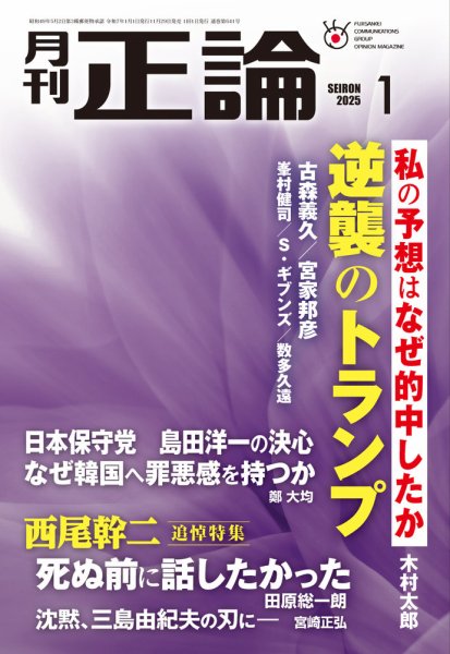正論 2025年1月号 (発売日2024年11月29日) 表紙