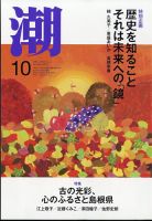 Y3FAA-200817 レア［潮 臨時増刊 昭和51年10月 総特集