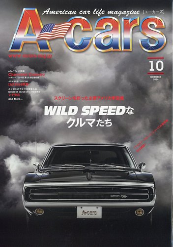 A cars (アメリカン カーライフ マガジン) 2024年10月号 (発売日