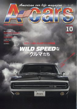 A cars (アメリカン カーライフ マガジン)  2024年10月号 (発売日2024年09月03日) 表紙