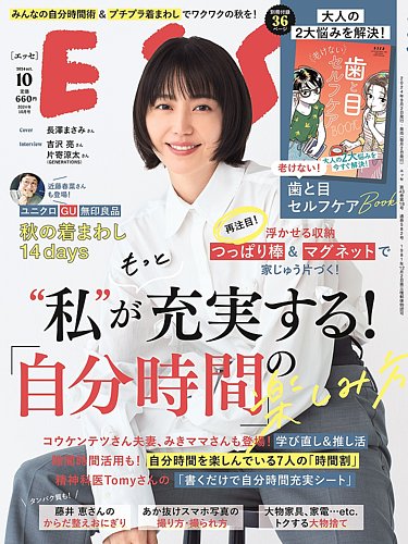 esse 販売 雑誌 年代