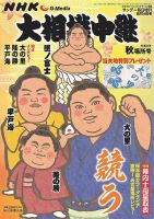 大相撲中継のバックナンバー | 雑誌/電子書籍/定期購読の予約はFujisan