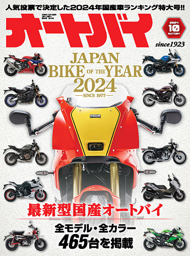 雑誌 オートバイ 発売 日