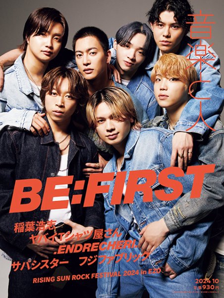 音楽と人 2024年10月号 (発売日2024年09月05日) | 雑誌/定期購読の予約