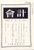 会計 2024年9月号 (発売日2024年08月28日) 表紙