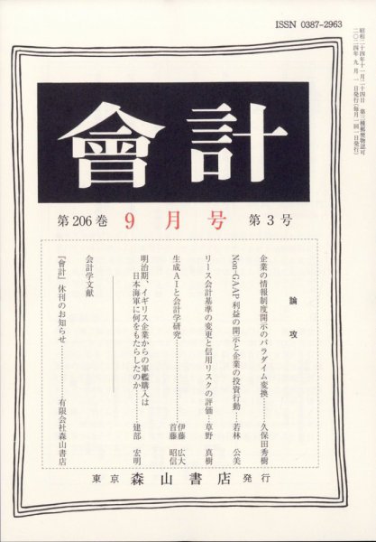 会計 2024年9月号 (発売日2024年08月28日) 表紙