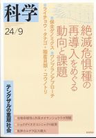 科学 2024年08月28日発売号 表紙