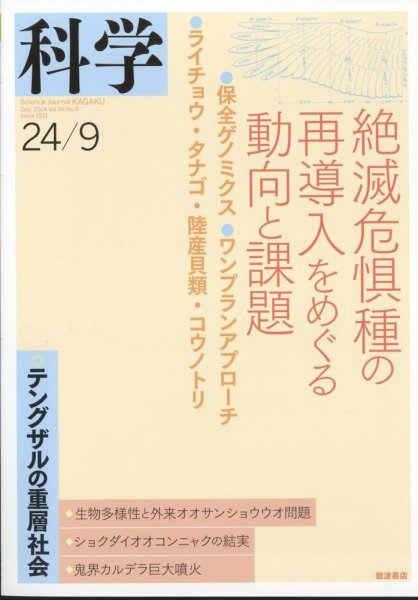 科学 2024年08月28日発売号 表紙