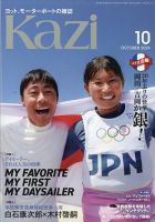 KAZI（舵） 10月号 表紙