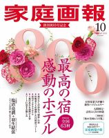 家庭画報のバックナンバー | 雑誌/電子書籍/定期購読の予約はFujisan