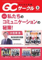 QCサークル 2024年9月号 表紙