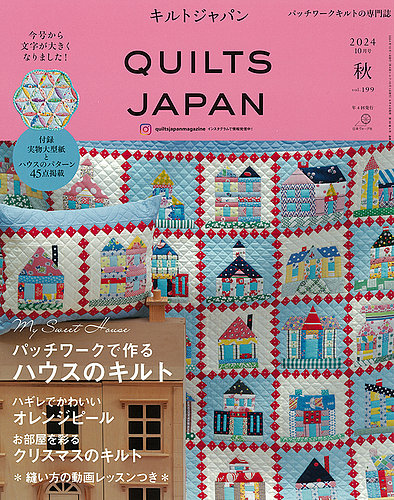 Quilts Japan（キルトジャパン）の最新号【2024年10月号・秋 (発売日2024年09月04日)】| 雑誌/定期購読の予約はFujisan