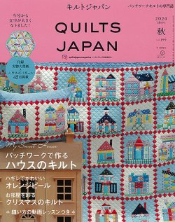 Quilts Japan（キルトジャパン）｜定期購読 - 雑誌のFujisan