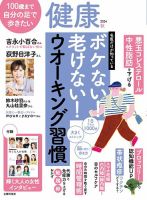 雑誌 健康 バック セール ナンバー