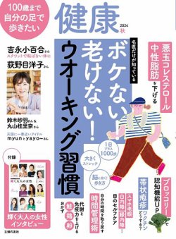 健康 の 雑誌