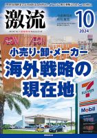 激流 2024年10月号 表紙