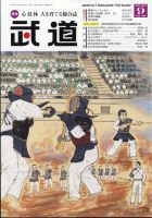 月刊 武道のバックナンバー | 雑誌/定期購読の予約はFujisan