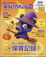 月刊 保育とカリキュラムのバックナンバー | 雑誌/定期購読の