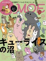 月刊 MOE(モエ) | 半額キャンペーン！2号連続50%OFFで読めるのは今だけ！ | 雑誌/定期購読の予約はFujisan