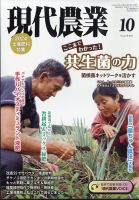 現代農業 2024年10月号 表紙