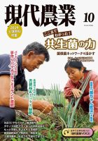 現代農業 2024年10月号 (発売日2024年09月05日)