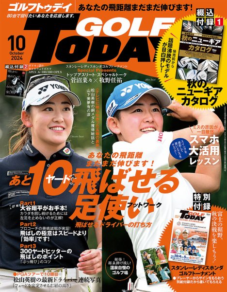 GOLF TODAY (ゴルフトゥデイ) 2024年10月号 (発売日2024年09月05日) 表紙