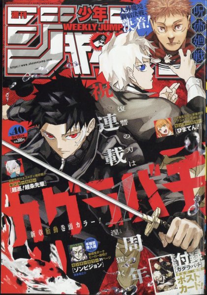 週刊少年ジャンプ 2024年9/16号 (発売日2024年09月02日) 表紙