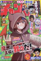 週刊少年チャンピオンのバックナンバー | 雑誌/定期購読の予約はFujisan