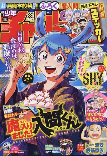 週刊少年チャンピオン　2024年　9　2月15日号 2566824_l.jpg