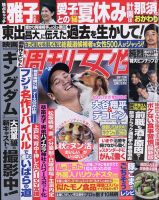週刊女性 2024年9月17日号 表紙