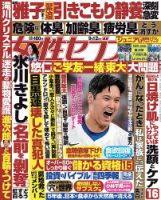 週刊女性セブン 2024年9月12日号 表紙