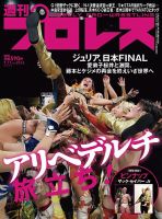 週刊プロレス 2024/9/11号 (発売日2024年08月28日) 表紙