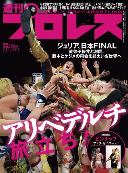 週刊プロレス 2024/9/11号 (発売日2024年08月28日) 表紙