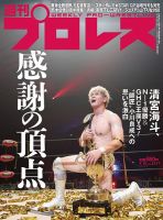 週刊プロレス 2024年/9/18号 (発売日2024年09月04日) 表紙