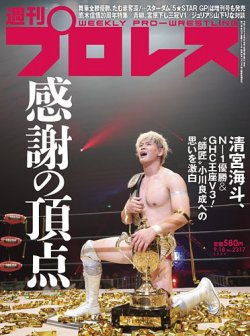 週刊プロレス 2024年/9/18号 (発売日2024年09月04日) 表紙