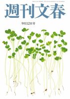 週刊文春 9月12日号 表紙