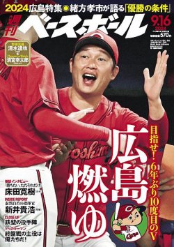 週刊ベースボール 2024年9/16号 (発売日2024年09月04日) | 雑誌/電子