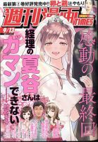 週刊 漫画TIMES (タイムス) 2024年9/13号 表紙