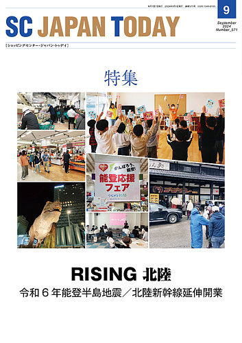 SC JAPAN TODAY（エスシージャパントゥデイ） 571 (発売日2024年09月01