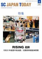 SC JAPAN TODAY（エスシージャパントゥデイ） 571 (発売日2024年09月01日) 表紙