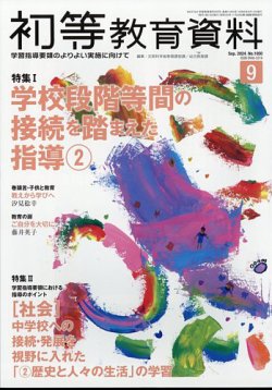 初等教育資料｜定期購読 - 雑誌のFujisan