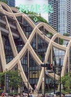 新建築 2024年9月号 表紙