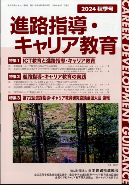 進路指導 2024年9月号 (発売日2024年09月30日) 表紙